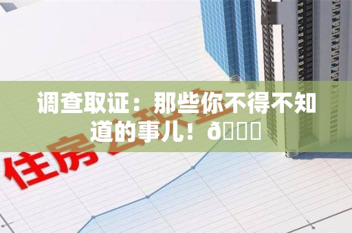 庐山调查取证：那些你不得不知道的事儿！😎